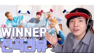 [ENG SUB] 작곡가가 리뷰하는 'WINNER 위너 _ 전곡 리뷰' [미친감성] Korean Composer Reviews to WINNER _ Whole Song