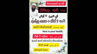 ඒෂ් ෆී යදිහා? ඇගේ අතේ මොනවද තියෙන්නෙ? learn Arabic simply through Sinhala with Moulavi Rafi Haneefa