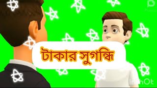 #টাকার নতুন সেন্ট