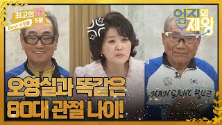 [최고의 5분_엄지의 제왕] 오영실보다 관절 건강 좋은 80대의 기적! MBN 221101 방송