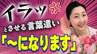 【間違った言葉遣い】「こちらが資料になります」「〇〇はあちらになります」と言っていませんか？正しい言い方、「～になります」の正しい使い方、間違った使い方をお伝えします。