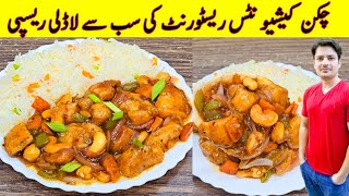 Chicken Cashew Nuts Recipe By ijaz Ansari | Restaurant Style Chicken Recipe |