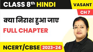 Kya Nirash Hua Jaye - Full Chapter Explanation and Exercise | Class 8 Hindi Chapter 7