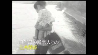 原一男監督『極私的エロス・恋歌1974』再DVD化予告編