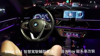 音海Roy BMW 大7 G11 智慧駕駛輔助套件