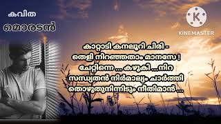 കവിത - മൊരടൻ - Johnson Thudian/ Vinod Neelambari