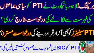 Breaking! LHC dismissed a petition to remove PTI from the list of political parties? Imran Khan PTI.