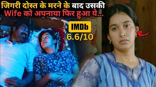 Close Friend is De@d, So He Married Friend Wífe and… 💥🤯⁉️⚠️ | South Movie Explained in Hindi