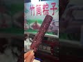 【美食分享】【美食vlog】【美食推荐】【民间传统美食】【地方特色美食】【特色小吃】【美食探店】吃到了竹筒粽子！！谁的dna动了