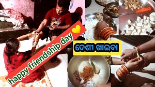 ବନ୍ଧୁତା ଦିବସରେ ଦେଶୀ ଖାଇବା//@mamavikyblog #odiavlog #friendship day vlog vedio in odia #support