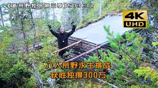 荒野独居进行了60天，终极之战打响，冠军你更看好谁？纪录片