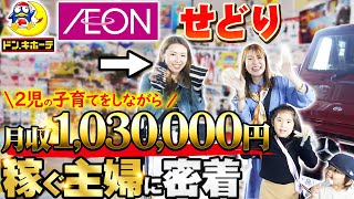 【人生大逆転】Amazonせどりで月100万円稼ぐ主婦に密着！