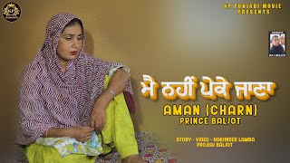 ਮੈ ਨਹੀਂ ਪੇਕੇ ਜਾਣਾ | AMAN CHARNO | PRINCE BALJOT | LATEST PUNJABI MOVIE 2024