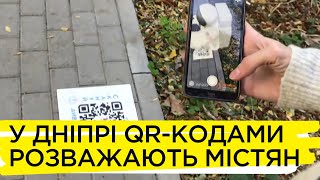 Звідки з'явилися віртуальні персонажі в одному з парків Дніпра