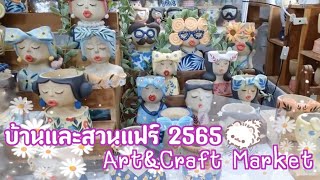 พาเที่ยว บ้านและสวนแฟร์ Select 2022 “BETTER TOGETHER” โซน Art  \u0026 Craft Market