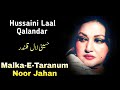 Hussaini Laal Qalandar | Malka-E-Taranum | Noor Jahan