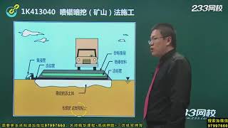 67 衬砌及防水、喷锚暗挖法辅助工法、喷锚支护施工质检、暗挖法施工安全措施