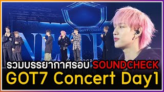 รวมบรรยากาศ GOT7 CONCERT DAY1 in Seoul ช่วงพูดคุยในรอบ SOUNDCHECK