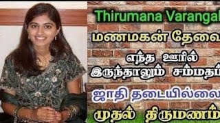 Tamil Matrimony Remarriage Girls | இரண்டாம் திருமண வரன் | kalyana varankal | Tamil Matrimony 2023