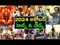 2024 October hits and flops all telugu movies list | 2024 October all telugu movies list