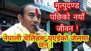 धेरै नेपाली चेलिहरू युएईको जेलमा