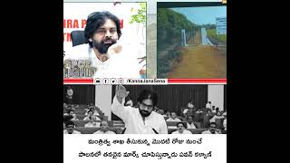 మంత్రిత్వ శాఖ తీసుకున్న మొదటి రోజు నుంచే పాలనలో తనదైన మార్క్ చూపిస్తున్నాడు పవన్ కళ్యాణ్