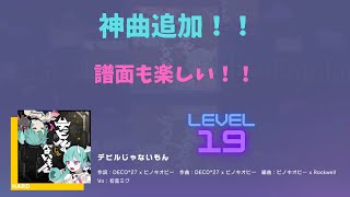 【プロセカ】デビルじゃないもん（HARD）プレイ動画！【音無し】