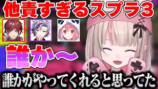 あまりに他責すぎるスプラ3【魔界ノりりむ/ローレンイロアス/不破湊/笹木咲/スプラ3】