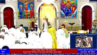 ዕለተ ሰንበት ትምህርተ ወንጌል እና ዝማሬ  //Sunday Liturgical Service//ታህሳሥ ፳፯ ቀን ፳፻፲፯ ዓ.ም  // January 05, 2025