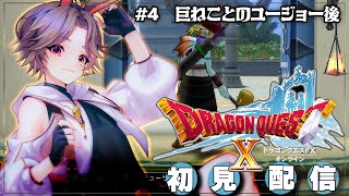 【完全初見】【 #DQ10 】ネコとウェディが終わったから次は新種族なのかな？【新人VTuber】【ふわあると】ネタバレあり