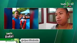 แจ้งข้อหาครอบครัวหัวร้อนหมิ่นตำรวจ | 12-05-61 | ไทยรัฐนิวส์โชว์