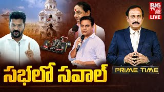 BIG Debate On Telangana Assembly: సభలో సవాల్ | Revanth Reddy Vs KTR| KCR | Formula E car | BIG TV