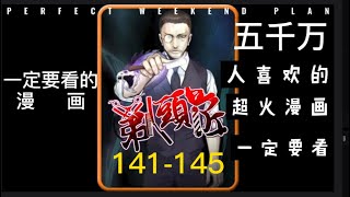 《剃头匠》第141-145话 漫画解说 一把剃刀，荡尽人间鬼魅 #热血 #逆袭 #冒险 #玄幻 #少年#系统 #恐怖 #漫画解说 #漫画