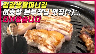 [영등포맛집] 이 집 삼겹살 먹었는데.....이게 머선129