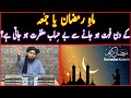 Kiya Ramzan ya Jumma kay Din Faut (Death) ho jane se. Hisab nahi liya jata.?by Muhammad Ali Mirza.