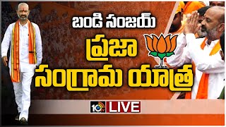 LIVE: బండి సంజయ్ ప్రజా సంగ్రామ యాత్ర | Bandi Sanjay Praja Sangrama Yatra | DAY 8 || 10TV News