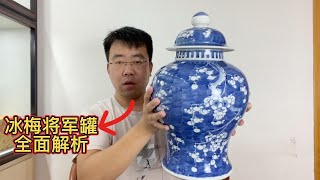 花2个月工资拿下冰梅大将军罐，手把手教学，新手也能学会