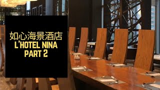 Hong Kong Hotel Tour Guide To L Hotel Nina Part 2 (Eng/Chi Subtitles)