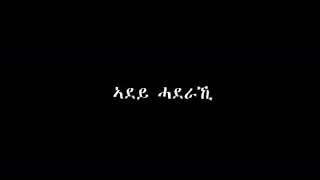 ኣደይ ሓደራኺ ብዘማሪት ፋና ገ/ሰላማ - መጽበዓይ ሒዘ ትግርኛ መዝሙር (Adey Haderaki - Zemarit Fans G/Selama - Metsibeay Hize