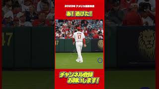 イタズラかまして逃げる男！#大谷翔平 #Shorts