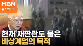 '尹 탄핵심판' 재판관도 질문…\