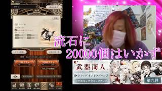 【SINoALICE】DOD3コラボガチャ気が済むまで引き続けますっ【魔術師Purple】