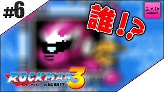 #6【生放送】鉄塔が見守るぺちゃんこのロックマン３【三人称】