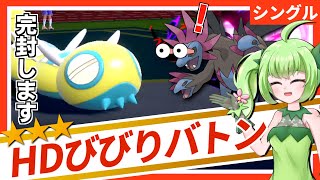 サザンドラを完封！びびりバトンノココッチのご紹介【ポケモンSV】