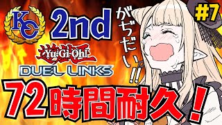 【遊戯王72時間耐久】KCカップ2ndステージ✨ブラマジデッキで銀アイコンめざす！#7【デュエルリンクス/夜燈ちゆ@毎日配信VTuber/ラブボックス】