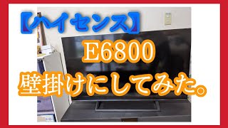 【DIY】リビングリメイクシート壁紙張り替え、ハイセンステレビE6800を壁掛けにしてみた！