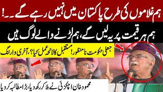 Humein Pashtunistan Ya Afghania Sooba Diya Jaye: Mahmood Khan Achakzai Fiery Speech Today