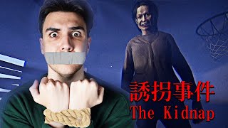 MANYAK BİRİ TARAFINDAN KAÇIRILDIM! | The Kidnap | 誘拐事件