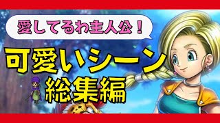 【ゆっくり解説】ドラクエ5のヒロイン！ビアンカが好きになる動画