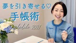 私が実践してきた、夢を叶える手帳の書き方を公開します【手帳術】